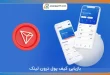 آموزش بازیابی ترون لینک