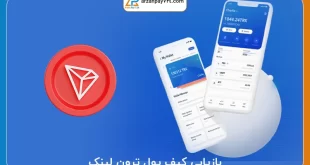 آموزش بازیابی ترون لینک