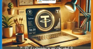 5 کیف پول تتر با پشتیبانی از trc 20