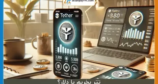 برای پس انداز تتر بخریم یا دلار؟