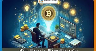 بهترین کانال سیگنال ارز دیجیتال رایگان