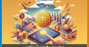 پیش بینی قیمت نات کوین